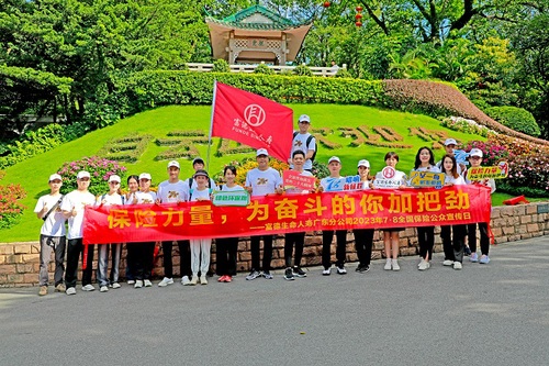 廣東分公司7·8“唱響新征程，綠色環(huán)保跑”活動(dòng)